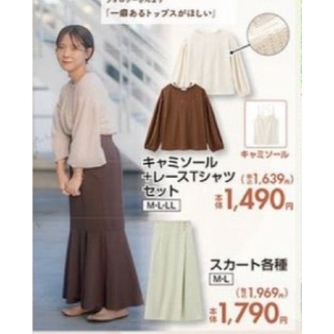 しまむら(シマムラ)の【美品】しまむら yumi/MARIE コラボ  レースT &クリンクルスカート レディースのレディース その他(セット/コーデ)の商品写真