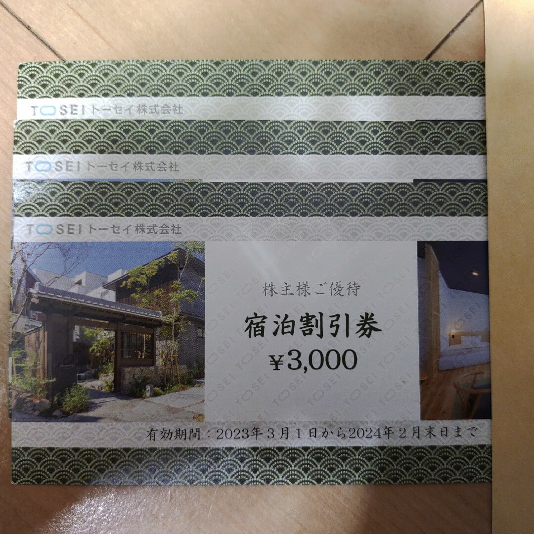 トーセイ　TOSEI　株主優待券9000円分(3000円×3枚) | フリマアプリ ラクマ