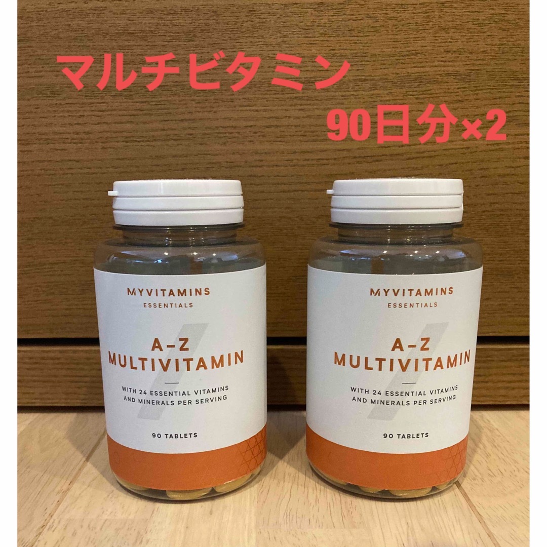 MYPROTEIN(マイプロテイン)の【送料込み】マイプロテイン マルチビタミン:90日分×2 食品/飲料/酒の健康食品(ビタミン)の商品写真