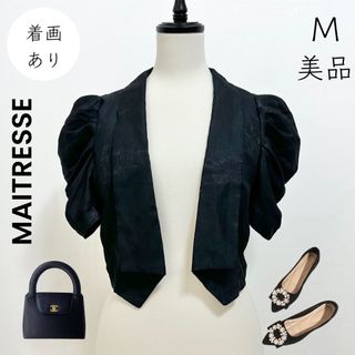 【MAITRESSE】ボレロ 黒 パーティー パーティドレス 発表会 演奏会(ボレロ)