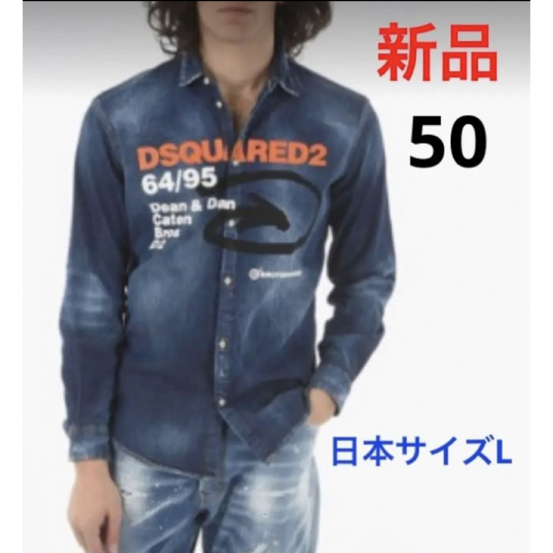 DSQUARED2(ディースクエアード)の新品 ディースクエアード 人気デニムシャツ サイズ50 ハンガー付き メンズのトップス(シャツ)の商品写真