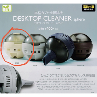 【新品・未使用】デスクトップクリーナー　スフィア　ガチャ(掃除機)