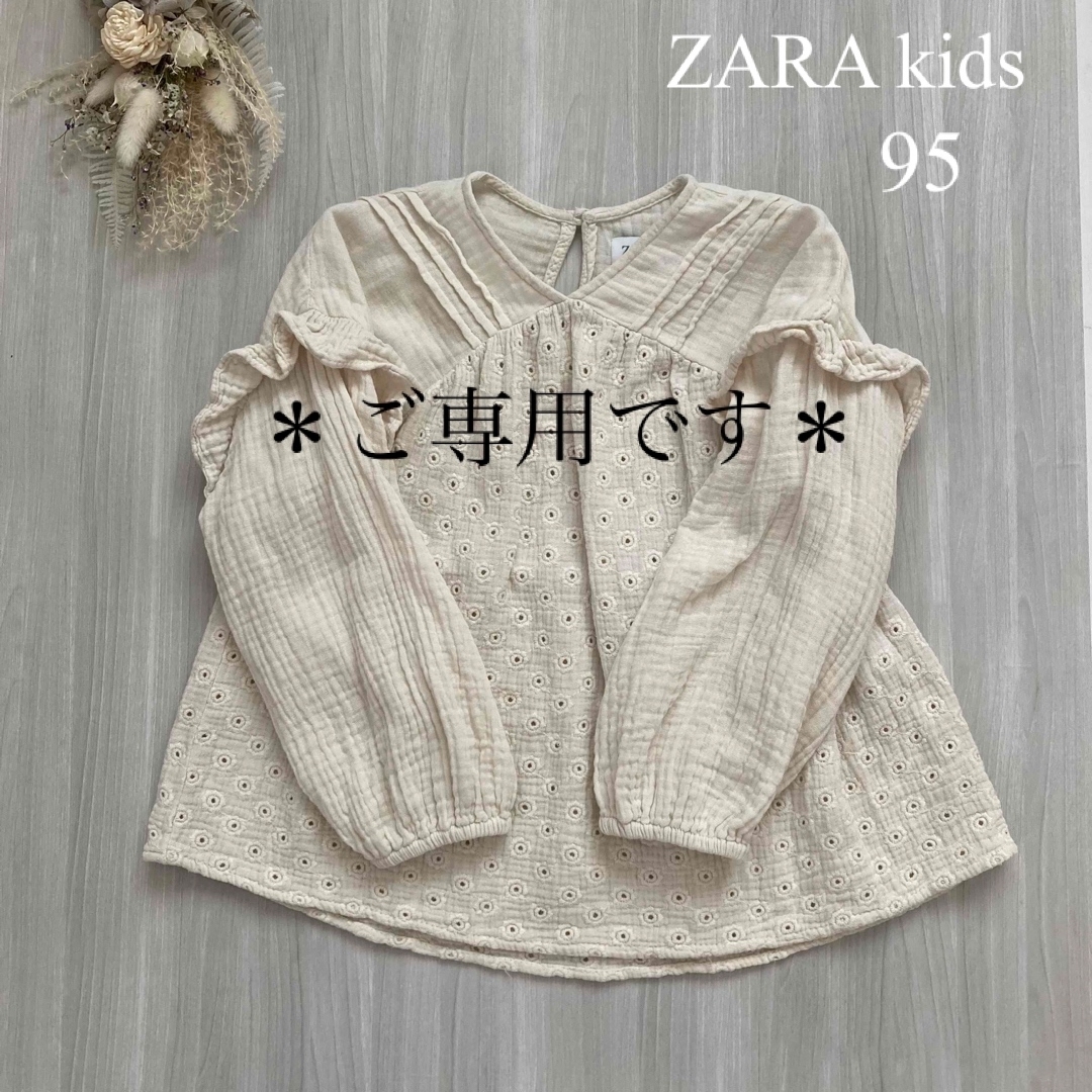 ZARA KIDS(ザラキッズ)の【ご専用です】 キッズ/ベビー/マタニティのキッズ服女の子用(90cm~)(ブラウス)の商品写真