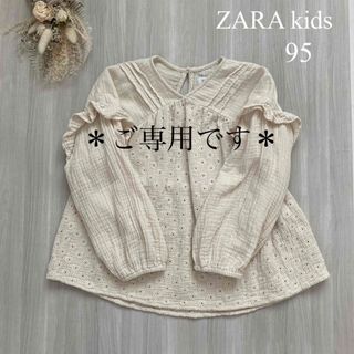 ザラキッズ(ZARA KIDS)の【ご専用です】(ブラウス)