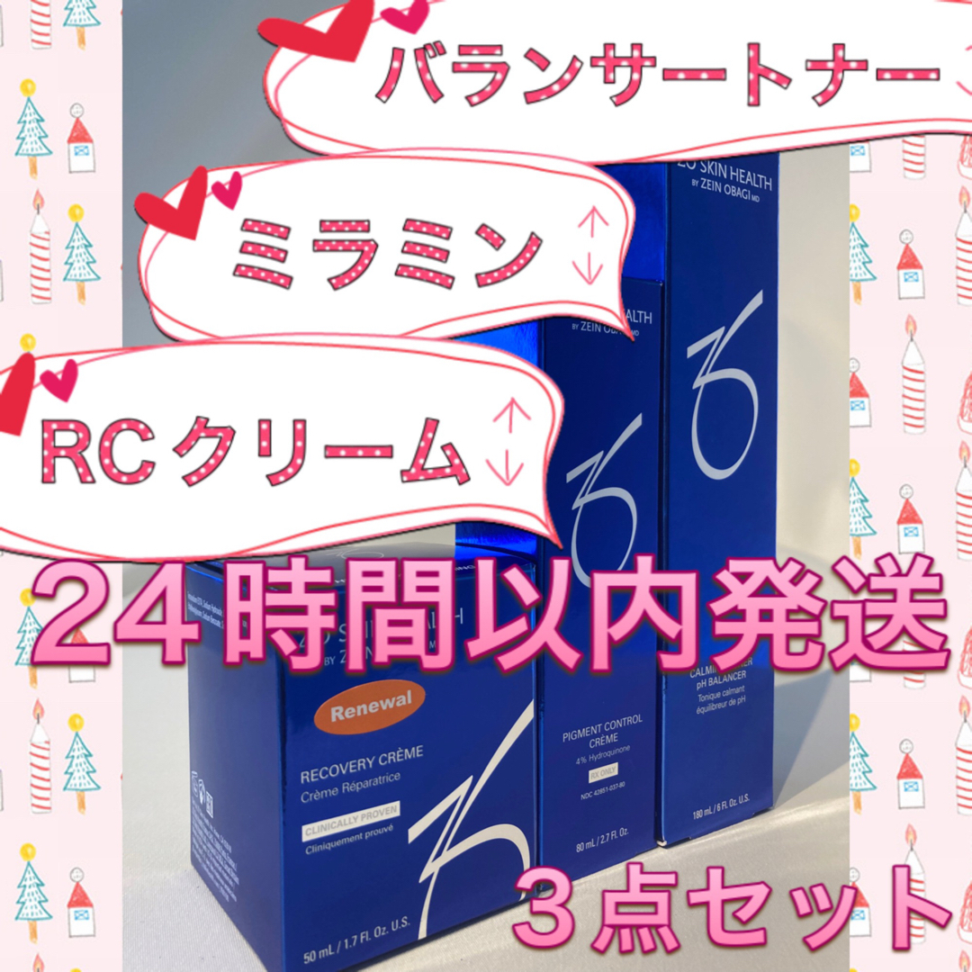 ゼオスキン 新品 バランサートナー＆ミラミン＆RCクリーム-