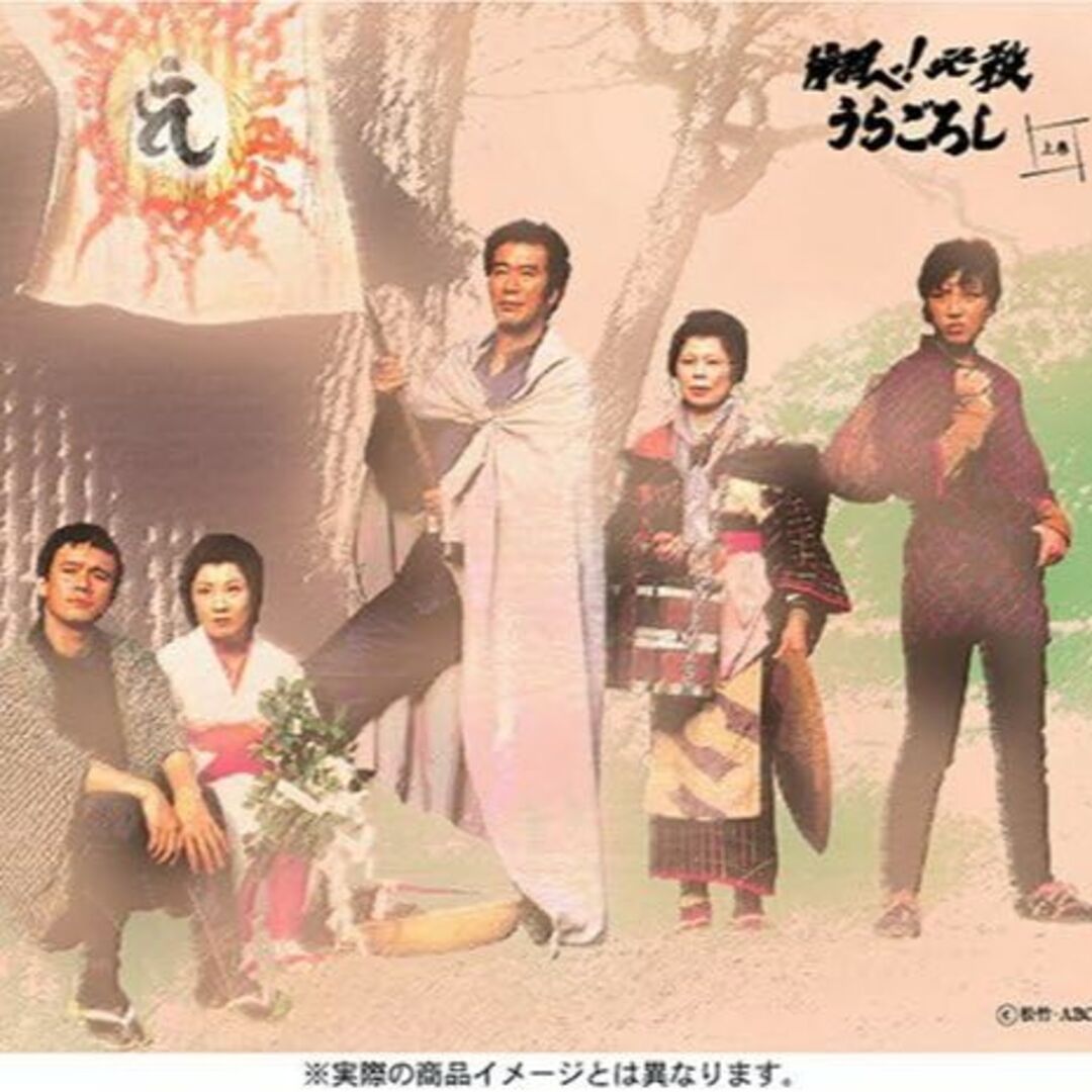 ★☆ 新品！翔べ!必殺うらごろし (上巻) [DVD]