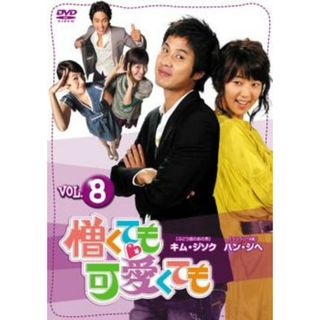 [59393-112]憎くても可愛くても 8 字幕のみ【洋画 中古 DVD】ケース無:: レンタル落ち(TVドラマ)