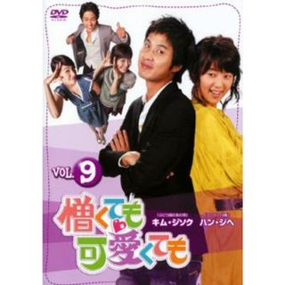 [59394-112]憎くても可愛くても 9 字幕のみ【洋画 中古 DVD】ケース無:: レンタル落ち(TVドラマ)