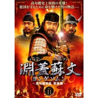 102012-131]淵蓋蘇文 ヨンゲソムン 高句麗動乱 英雄編 11(第75話〜第76