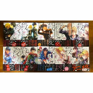 カドカワショテン(角川書店)の殺し愛 Fe 1～10巻(青年漫画)