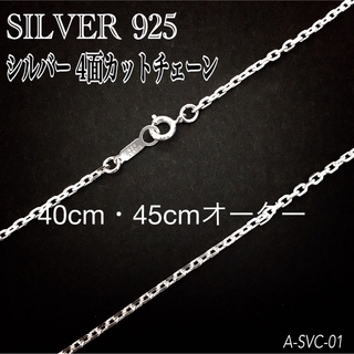 シルバー925 ネックレス・カットあずき チェーン・SILVER925・新品(ネックレス)