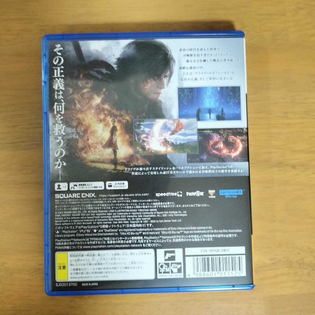 ファイナルファンタジーXVI PS5 エンタメ/ホビーのゲームソフト/ゲーム機本体(家庭用ゲームソフト)の商品写真