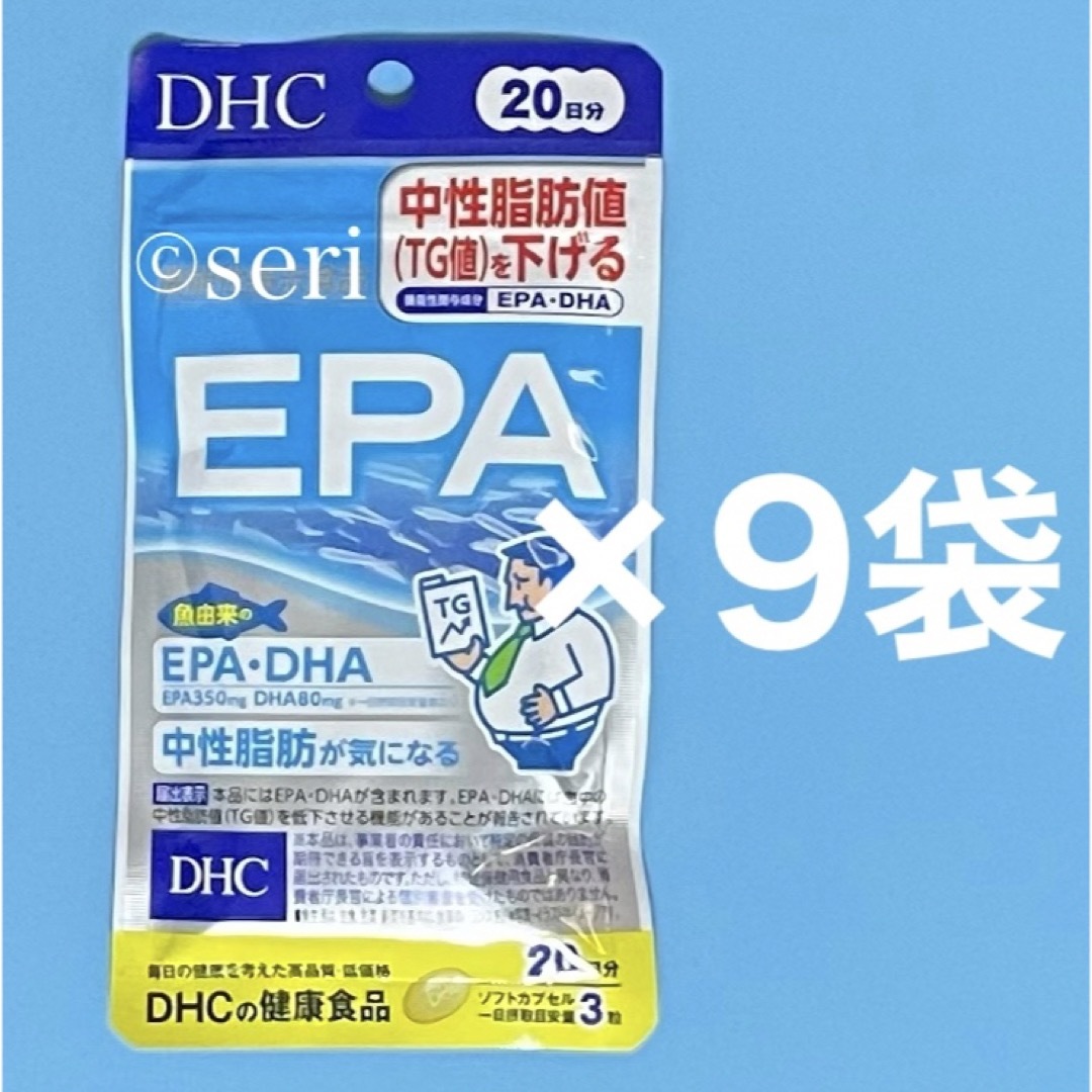 DHC　EPA20日分×9袋