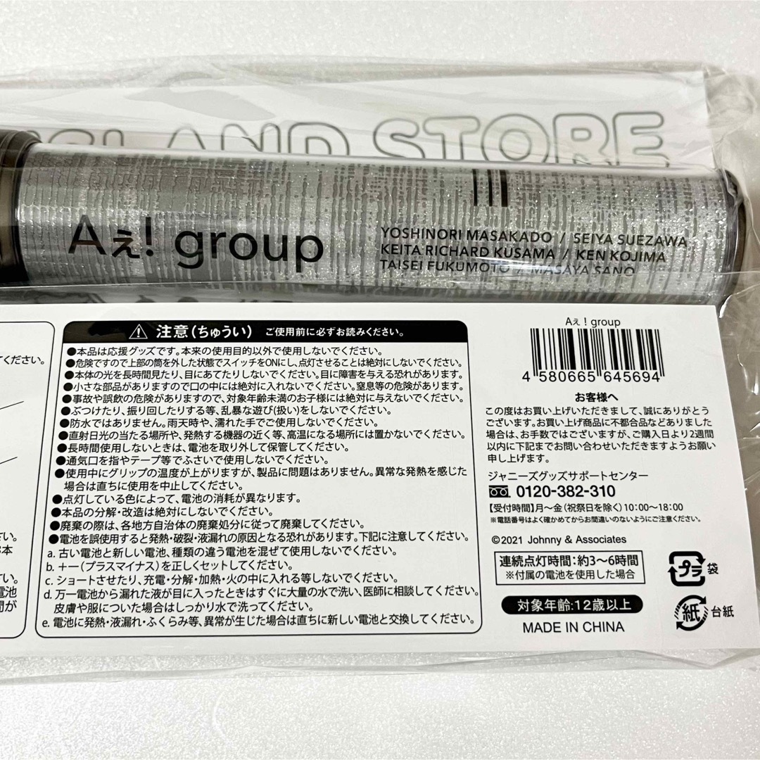 新品/Aぇ! group ペンライト 3本セット 2