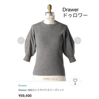 ドゥロワー(Drawer)の新品未使用　Drawerドゥロワー 完売カシミヤパフスリーブニット(ニット/セーター)