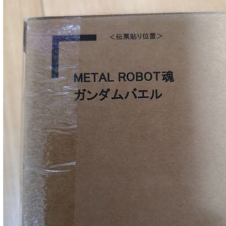 バンダイ(BANDAI)の新品未開封　METAL ROBOT魂　ガンダムバエル　鉄血のオルフェンズ(模型/プラモデル)