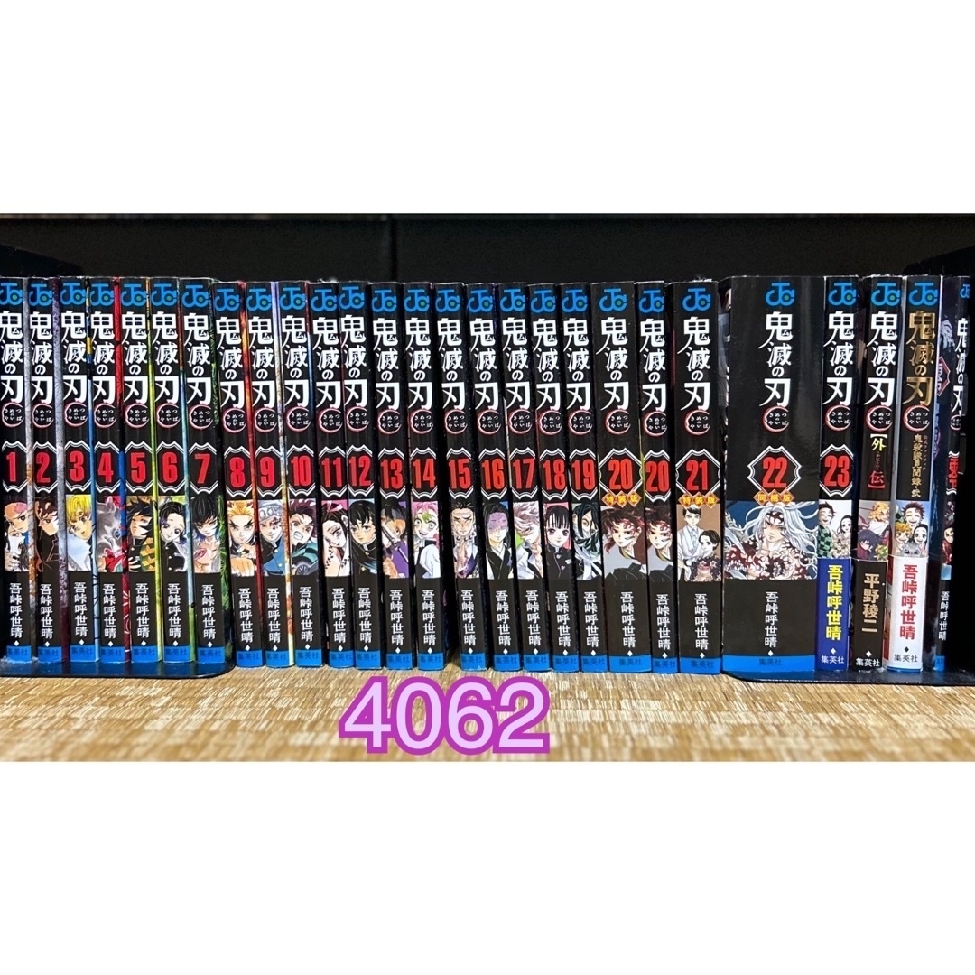 鬼滅の刃1〜23巻全巻 最終値下げ