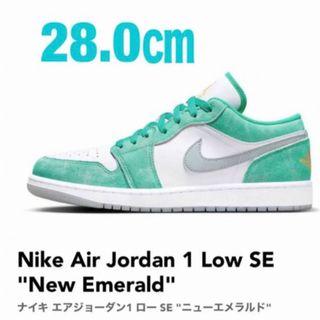 ナイキ(NIKE)の新品　ナイキ エアジョーダン1 ロー SE "ニューエメラルド" 28(スニーカー)