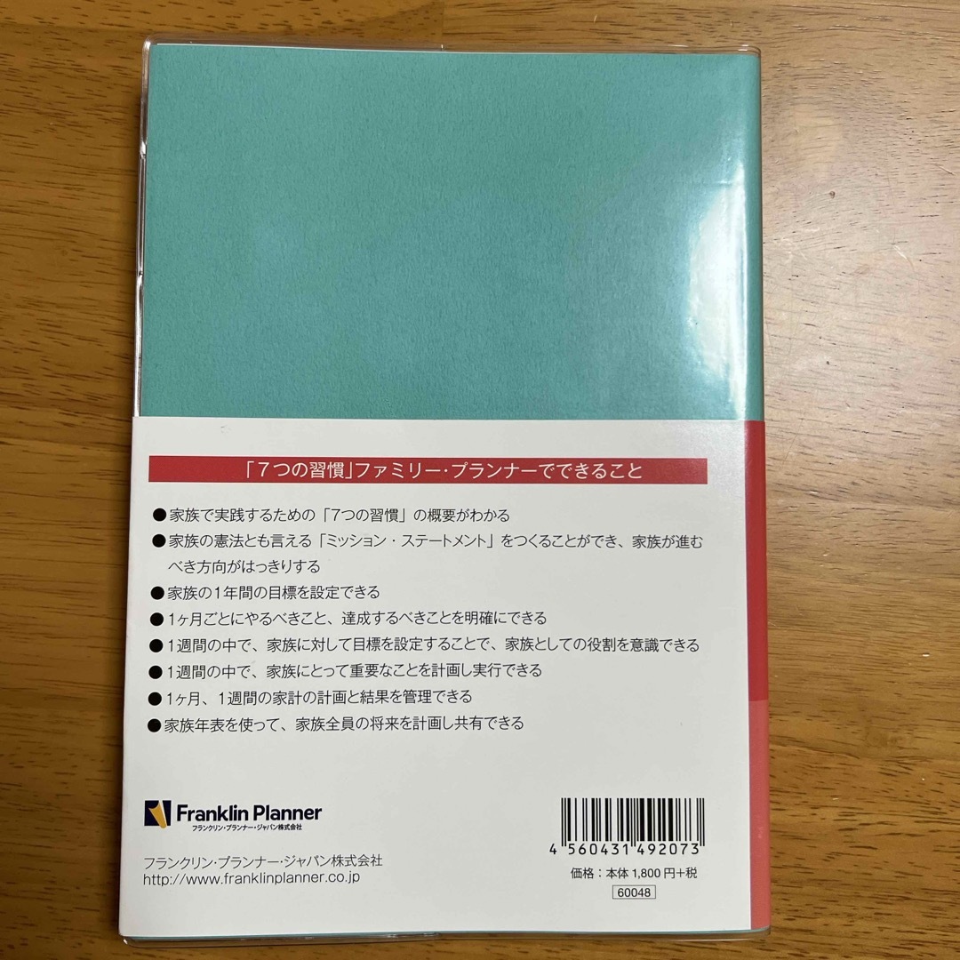 Franklin Planner(フランクリンプランナー)の7つの習慣　ファミリープランナー　手帳 メンズのファッション小物(手帳)の商品写真