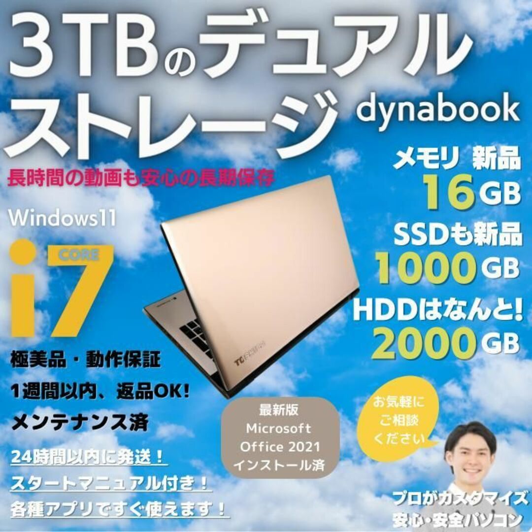 dynabook 東芝 winノートPC i7 オフィス付 3TBデュアルストレージ