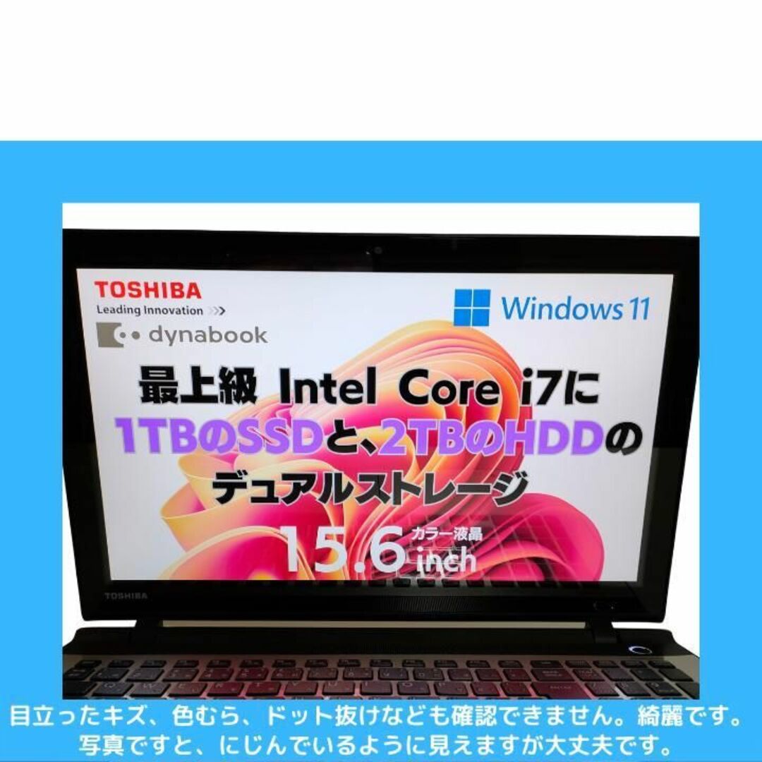 東芝 win11ノートPC i7 オフィス付 3TBデュアルストレージ:B246