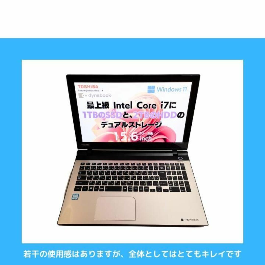 東芝 win11ノートPC i7 オフィス付 3TBデュアルストレージ:B246-