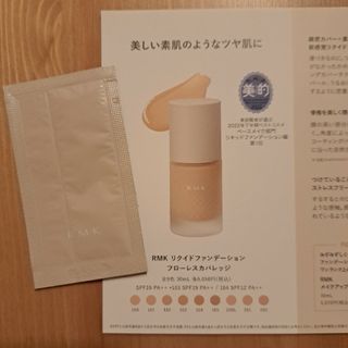 お値下げ❤︎ RMK サンプル