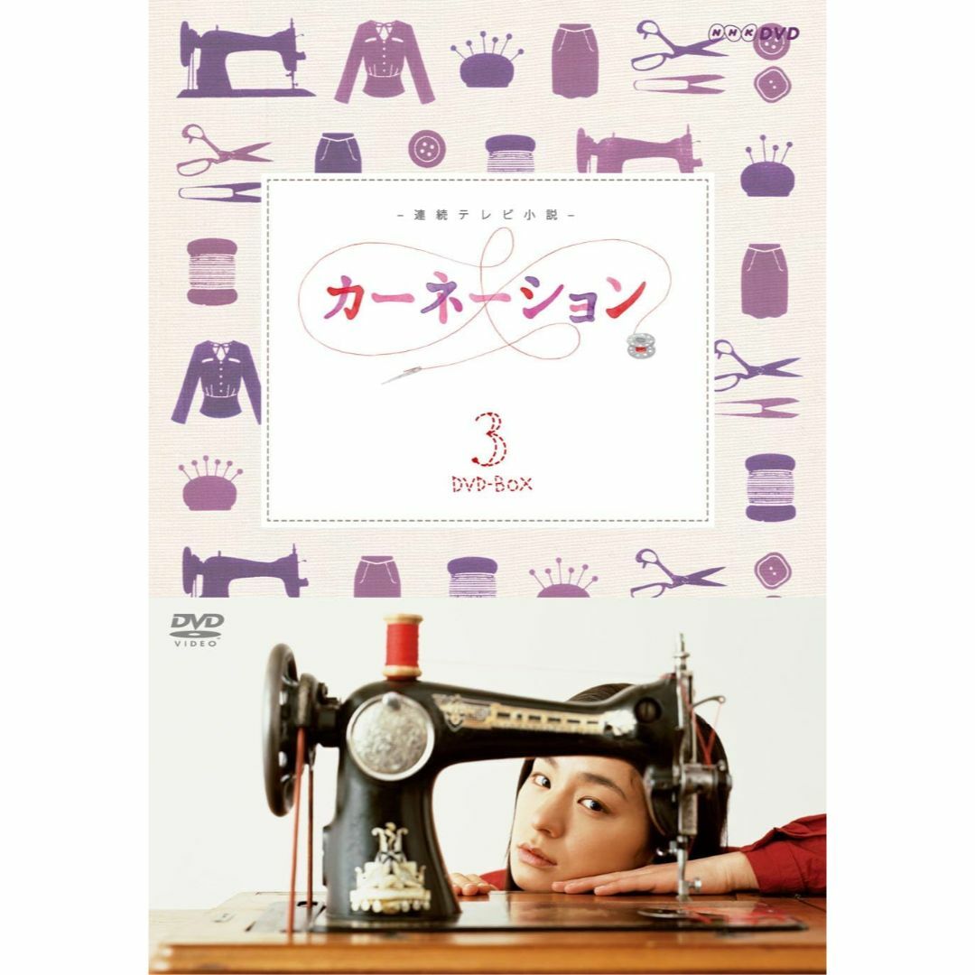 新品！カーネーション 完全版 DVD-BOX3<完> - TVドラマ