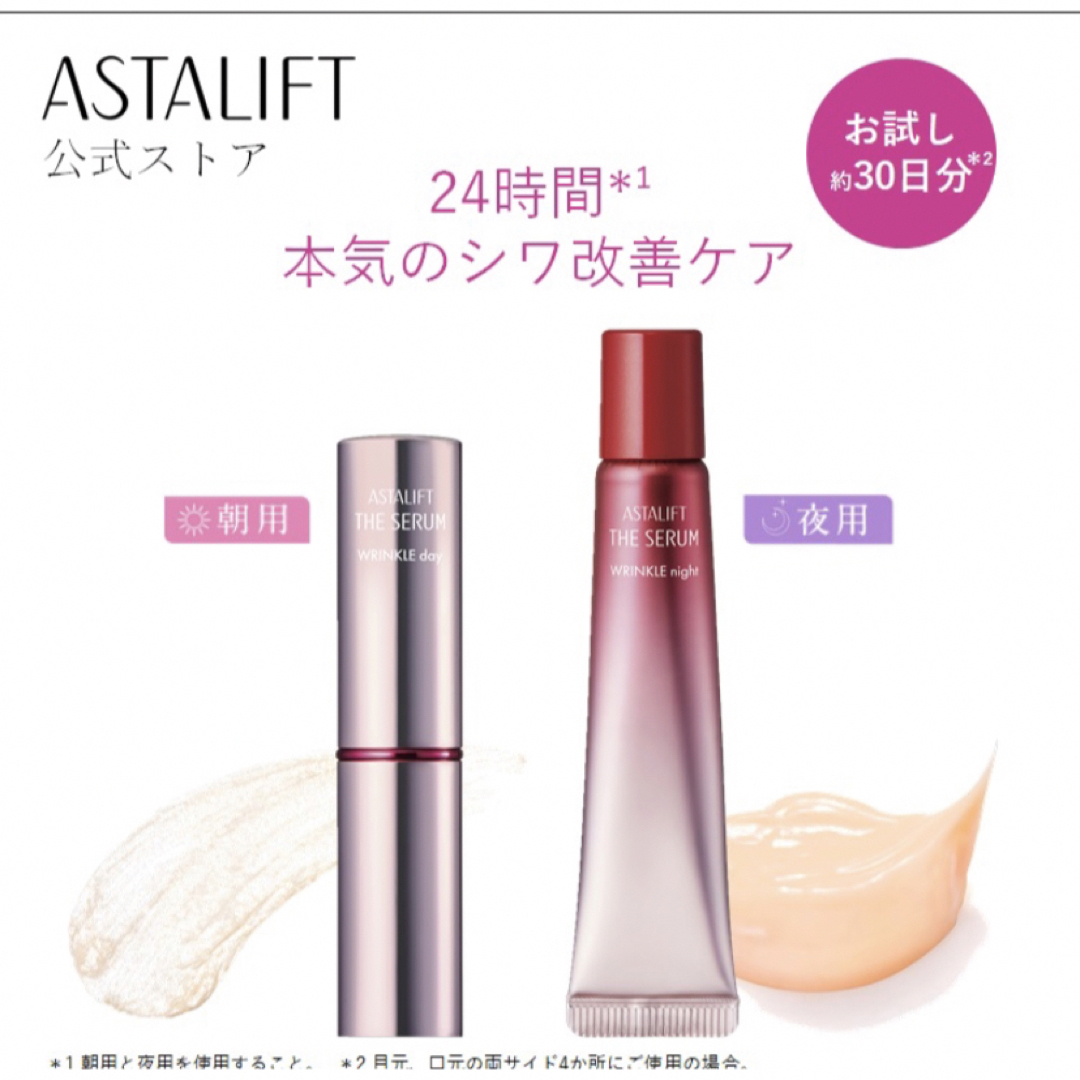 ASTALIFT(アスタリフト)のアスタリフト　ザセラム　リンクルリペアナイトエッセンス コスメ/美容のスキンケア/基礎化粧品(アイケア/アイクリーム)の商品写真