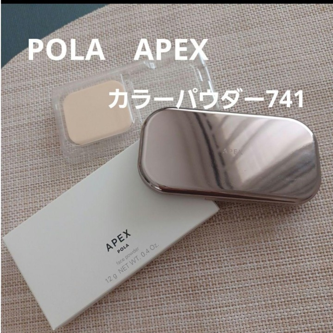 POLA　APEX　カラーパウダー　741 | フリマアプリ ラクマ