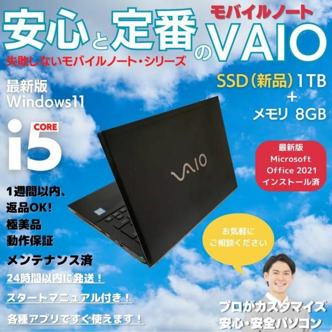 SONY VAIOノートパソコン win11 SSD1TB オフィス付:S217 - ノートPC