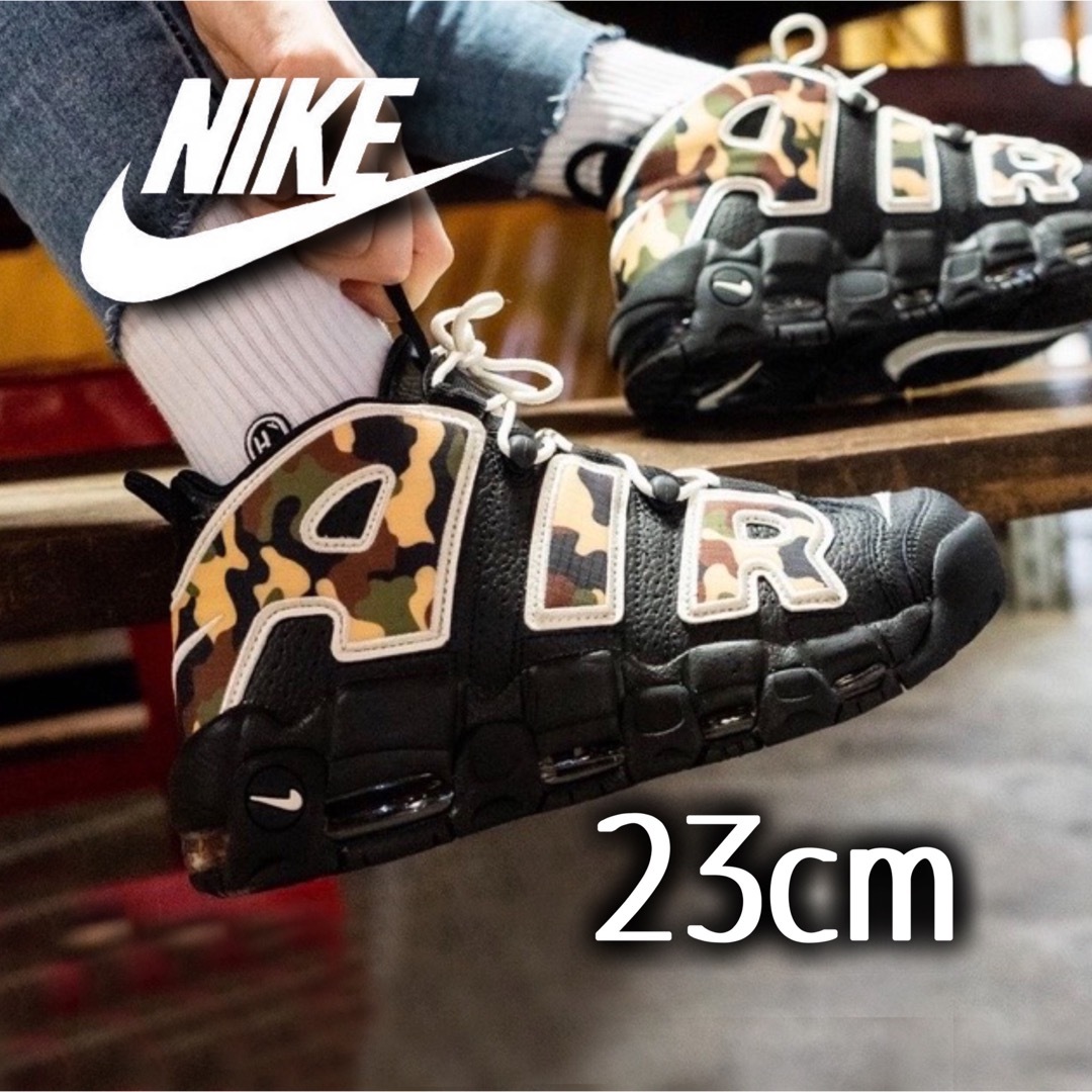 NIKE - 美品希少! ナイキ エアモアアップテンポ モアテン 23cm