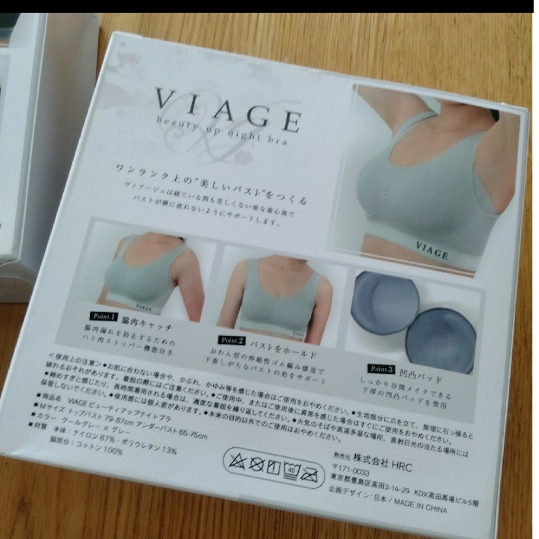 【本日のみ！4999円】viage ヴィアージュ ナイトブラ  ２個セット　M レディースの下着/アンダーウェア(ブラ)の商品写真