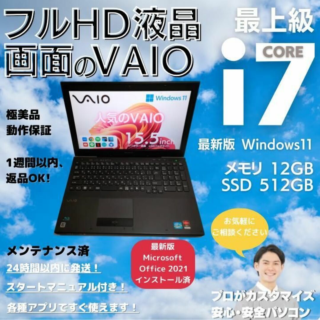 SONYノートパソコン VAIO core i7 オフィス付 フルHD:S202