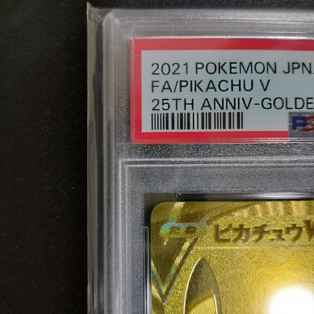 ポケモン - ピカチュウV プロモ 25th ゴールデン PSA9の通販 by ぽて