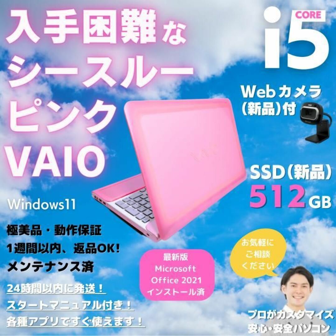 VAIO - SONY VAIOノートパソコン Windows11 シースルーピンク:S190の