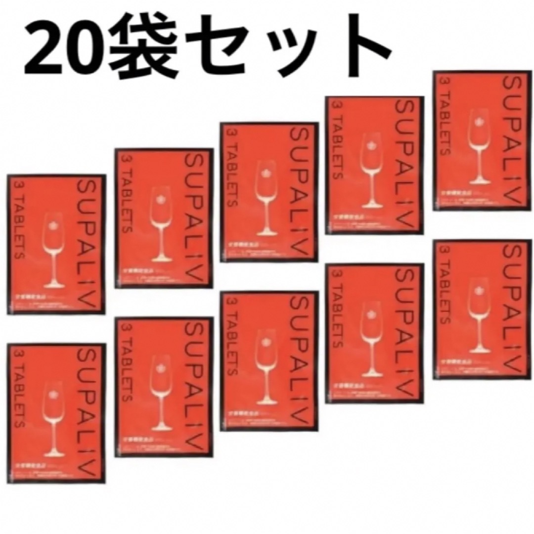 二日酔い止サプリ　スパリブ20袋セット