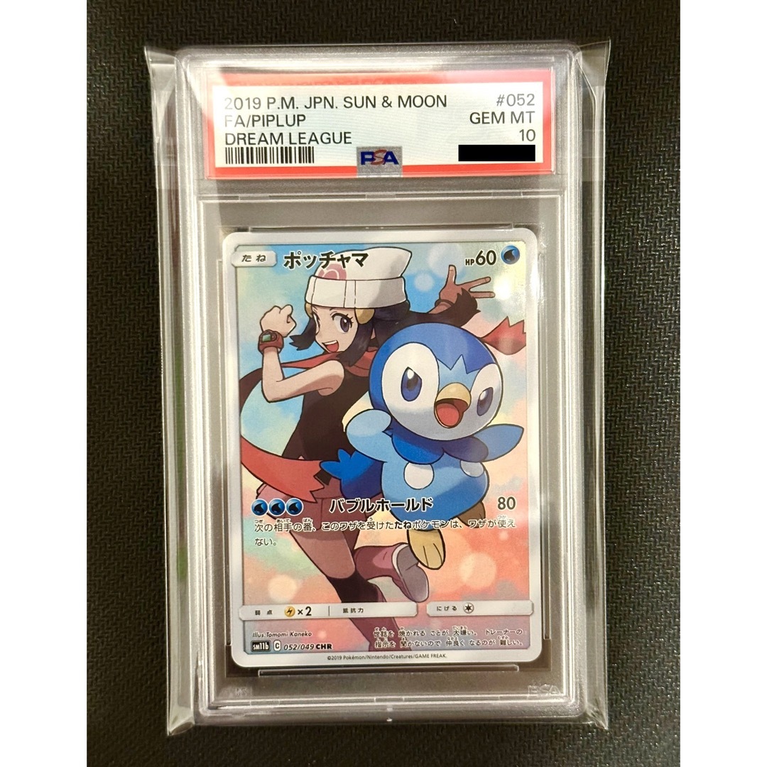 【PSA鑑定品】ポケモンカード　ポッチャマchr  PSA10一撃マスター