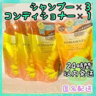 クラシエ(Kracie)のディアボーテ ヒマワリ オイルインシャンプー3/コンディショナー1 詰め替え(日用品/生活雑貨)