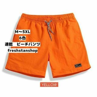 オレンジハーフパンツ　ショートパンツ　水着　水陸両用　速乾　メンズ　ビーチパンツ(ショートパンツ)