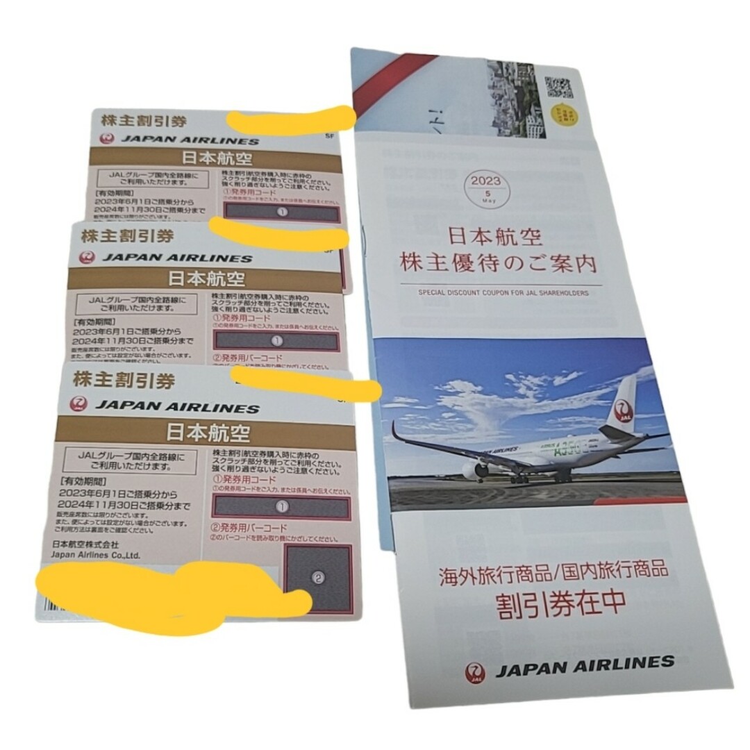 JAL 株主割引券　3枚　日本航空
