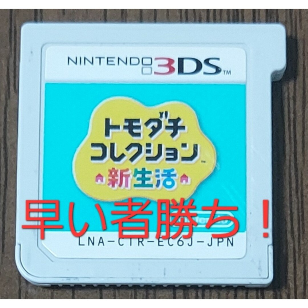 ニンテンドー3DS(ニンテンドー3DS)のトモダチコレクション 新生活 3DS エンタメ/ホビーのゲームソフト/ゲーム機本体(家庭用ゲームソフト)の商品写真