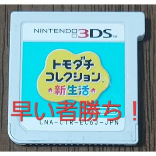 ニンテンドー3DS(ニンテンドー3DS)のトモダチコレクション 新生活 3DS(家庭用ゲームソフト)