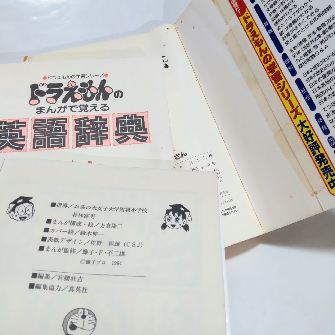 小学館の参考書計18冊セット ドラえもんの学習シリーズ 計18冊セット 送料無料 エンタメ/ホビーの本(絵本/児童書)の商品写真