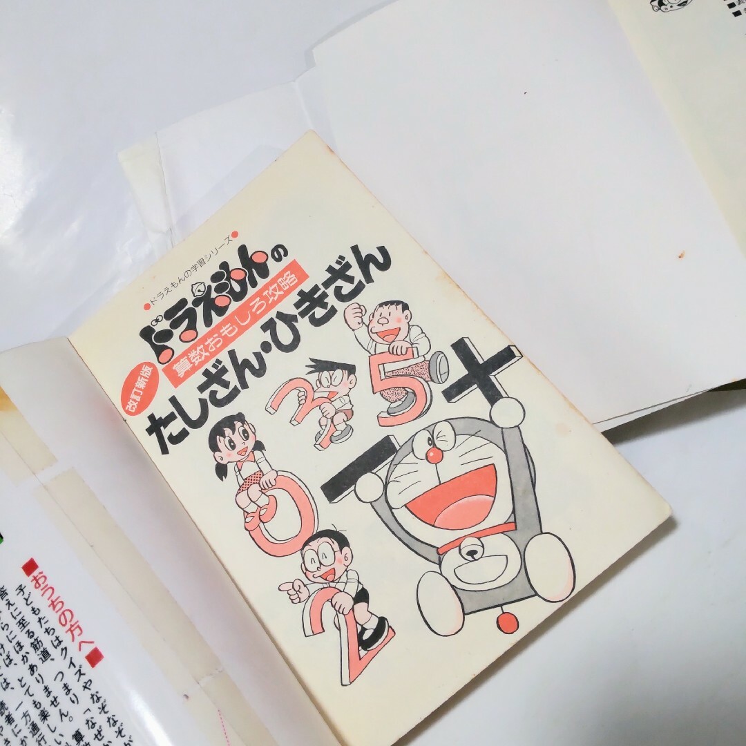 小学館の参考書計18冊セット ドラえもんの学習シリーズ 計18冊セット 送料無料 エンタメ/ホビーの本(絵本/児童書)の商品写真