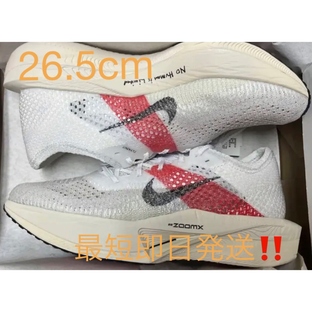 ヴェイパーフライ3 キプチョゲ 26.5cm Vaporfly next%3 | フリマアプリ ラクマ