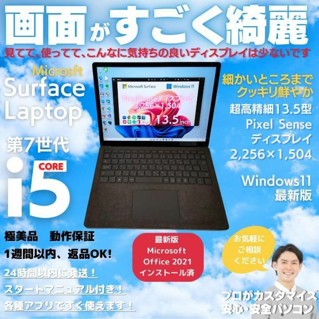 Surface Pro5 MicrosoftOffice インストール済