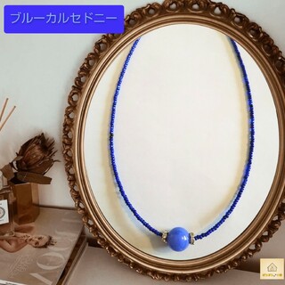 【 青 紫 の 夢 ブルー カルセドニー 】天然石 チョーカー  ネックレス(ネックレス)