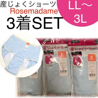 Rosemadame - 産褥ショーツ　LL〜3L  帝王切開　クロッチオープン　入院準備　出産準備