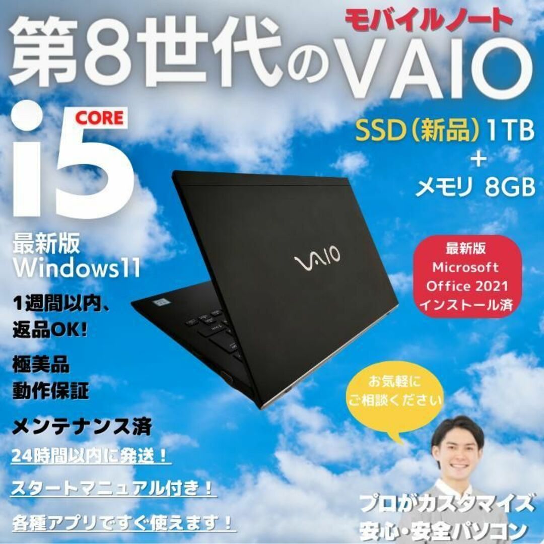 電源を入れるだけでOKSONYノートパソコン　Core i5 Windows11Pro オフィス付き